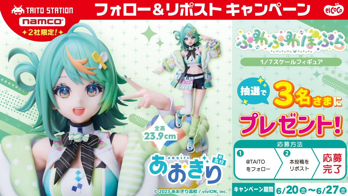 あおぎり高校 ぷわぷわぽぷら ナムコ限定プライズフィギュア タイトー公式 on X: