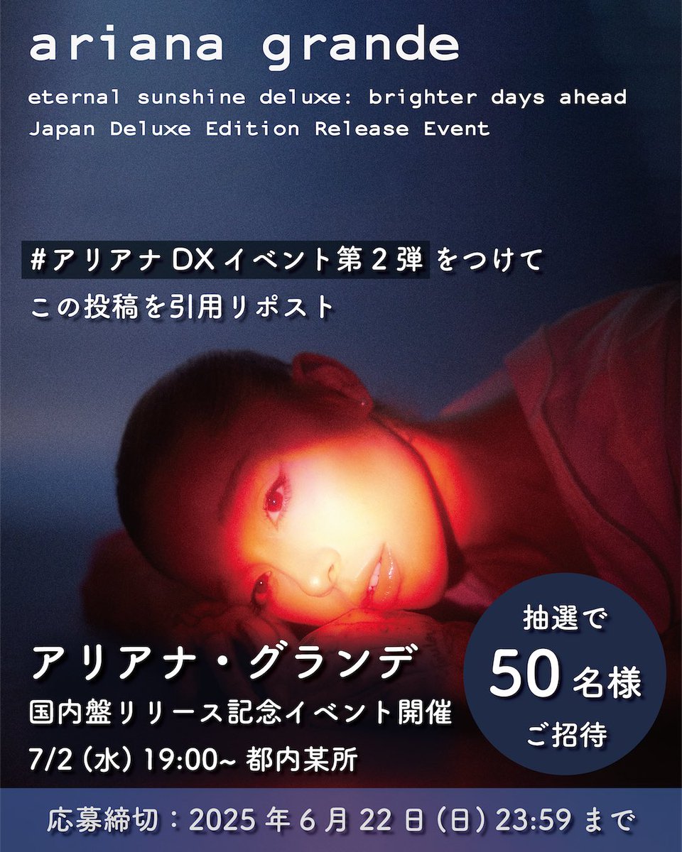アリアナ・グランデ JP公式 on X