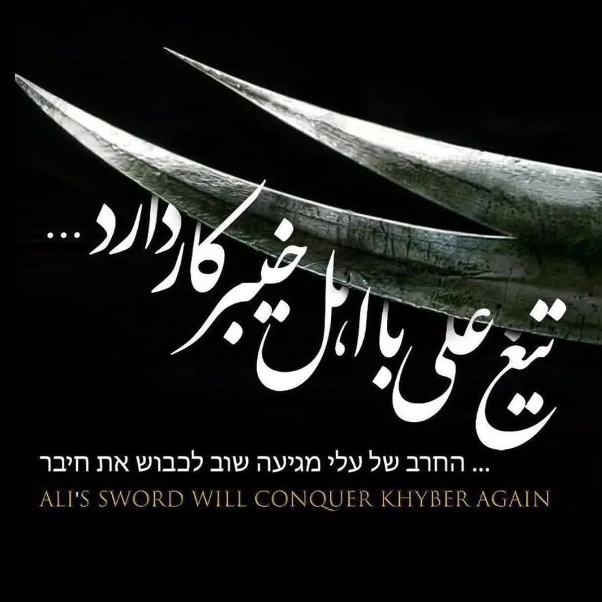 هنگام فداکاری انصار حسین است
برخیز! علم دست علمدار حسین است

#جانم_فدای_ایران #هادر_ایرانم