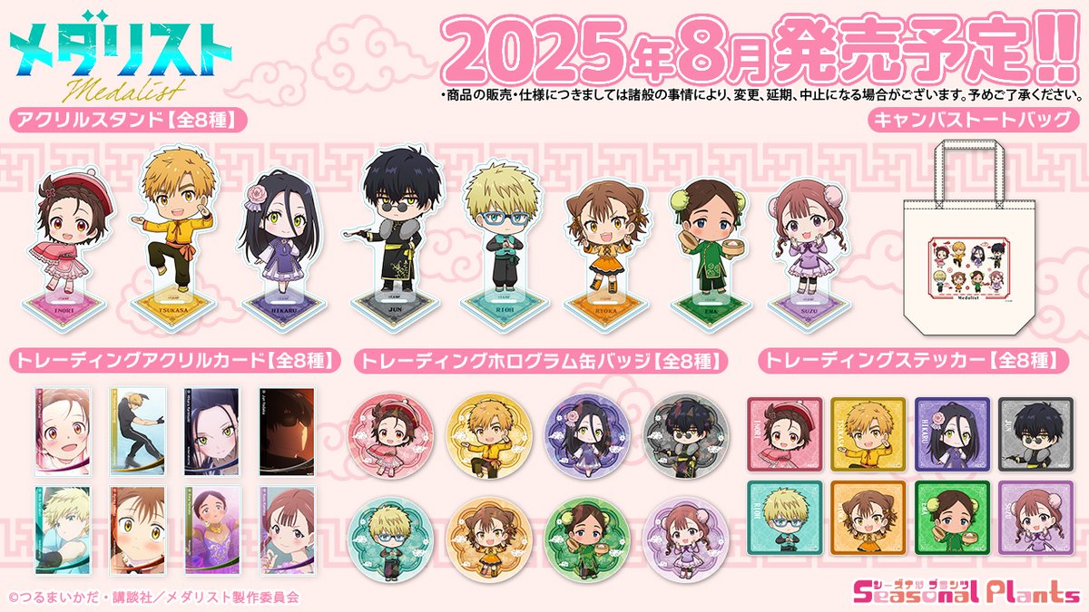 TVアニメ「メダリスト」より 新規描き起こし「チャイナver.」を公開