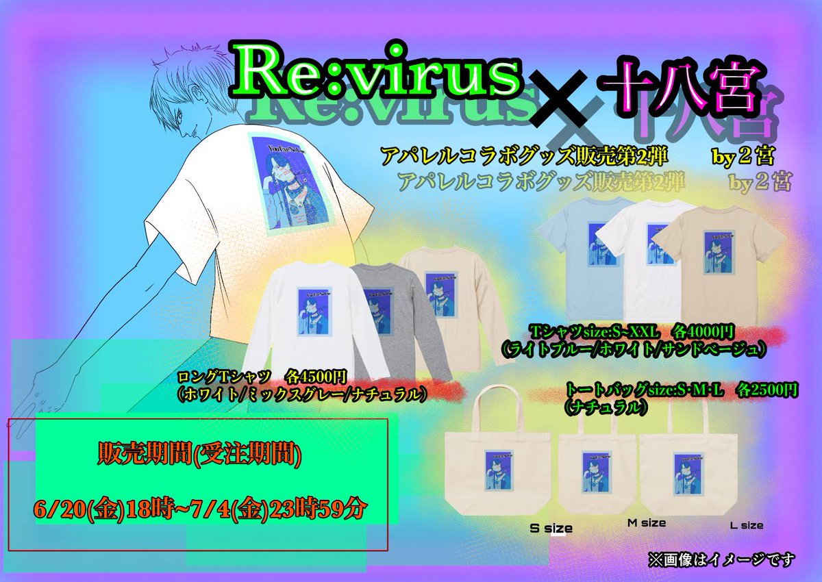 the_futamiya's tweet photo. 【🌟宣伝🌟】
本日からRe:vius様（@Revius_2024） とのコラボグッズ第2弾を販売させていただける事になりました!

販売期間(受注期間)は
6/20(金)18時〜7/4(金)23時59分となっております

#Revius

販売はこちらから↓
https://t.co/RfxmYJxrNt https://t.co/K2Iv4ogiO4