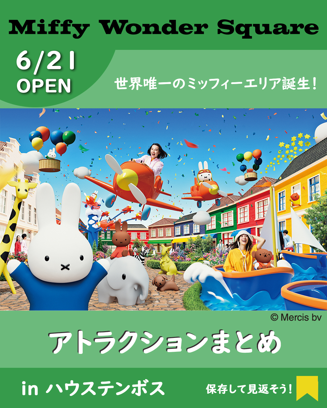 ハウステンボス　チケット　大人2枚　子供1枚　おまけ付き オプショナルチケット｜チケット｜ハウステンボスリゾート
