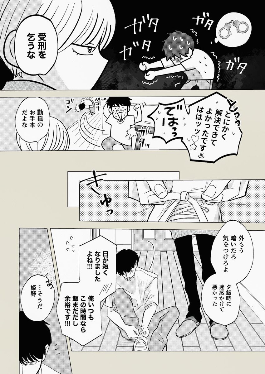 [部下×上司](2/3)
片想い中の上司の部屋に来ちゃってる部下。 