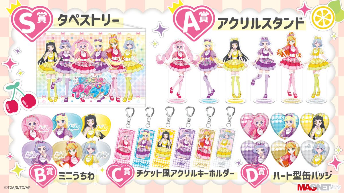 アイプリ つむぎ magnet ガチャ くじ