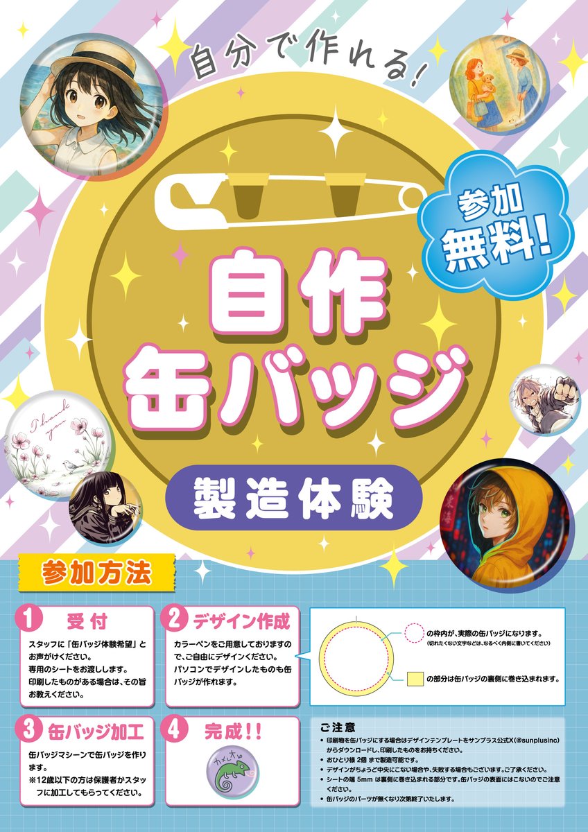 ちゃやまち推しフェスティバル2025 サンプラスブースにて手作り缶