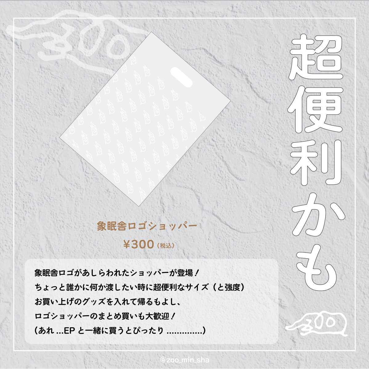 📢 オンライン販売決定！

象眠舎 1st EP "SO FAR, SO GOOD"
ツアー会場限定販売のCD、その他ツアーグッズのオンライン販売が決定！
豪華装丁仕様のブックレットつき初回限定も僅かですがご用意しています📕

また、オンライン限定の選べるコーヒーセットも追加☕️

本日6月20日（金）21:00より