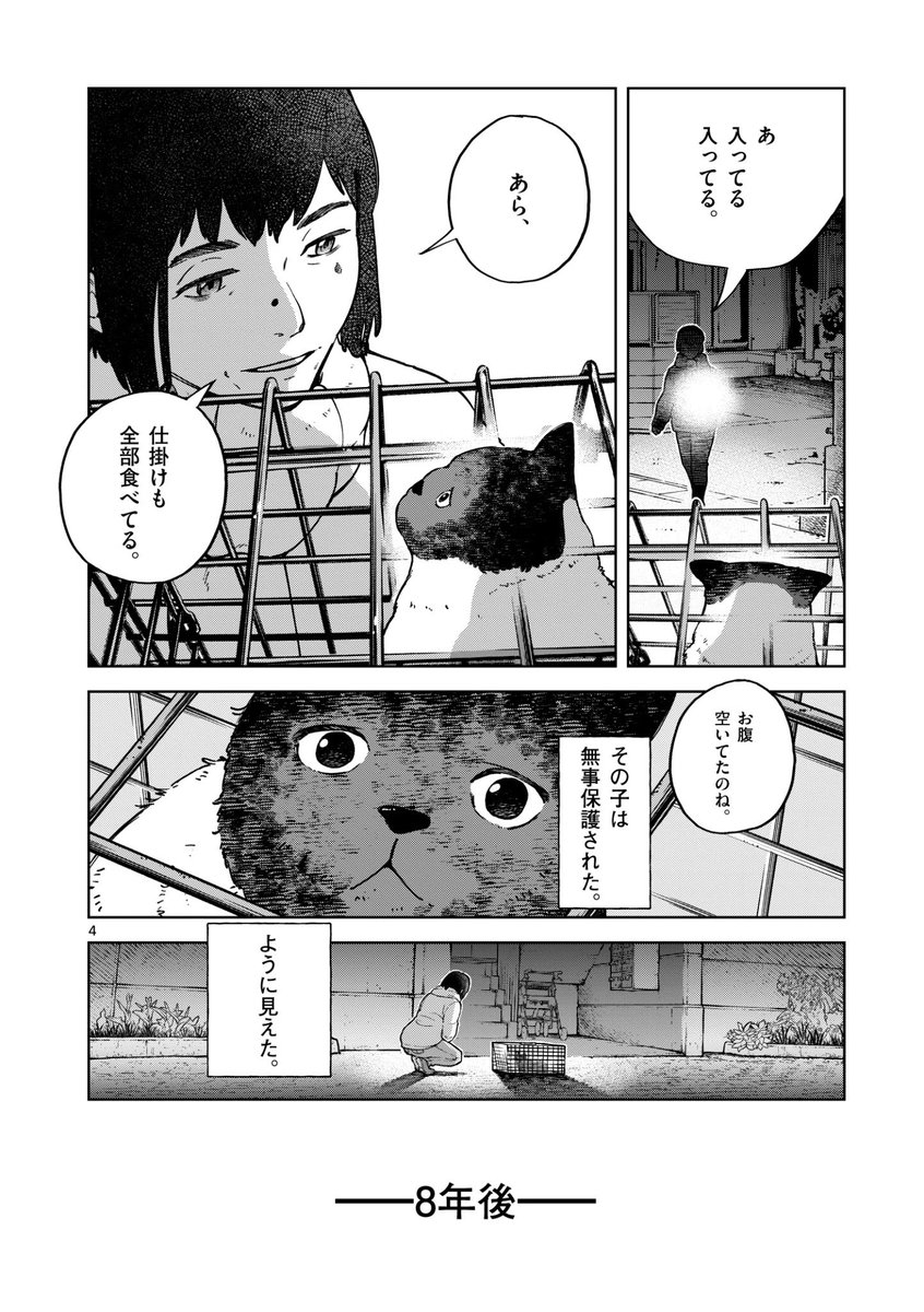 無事保護された――ように見えた