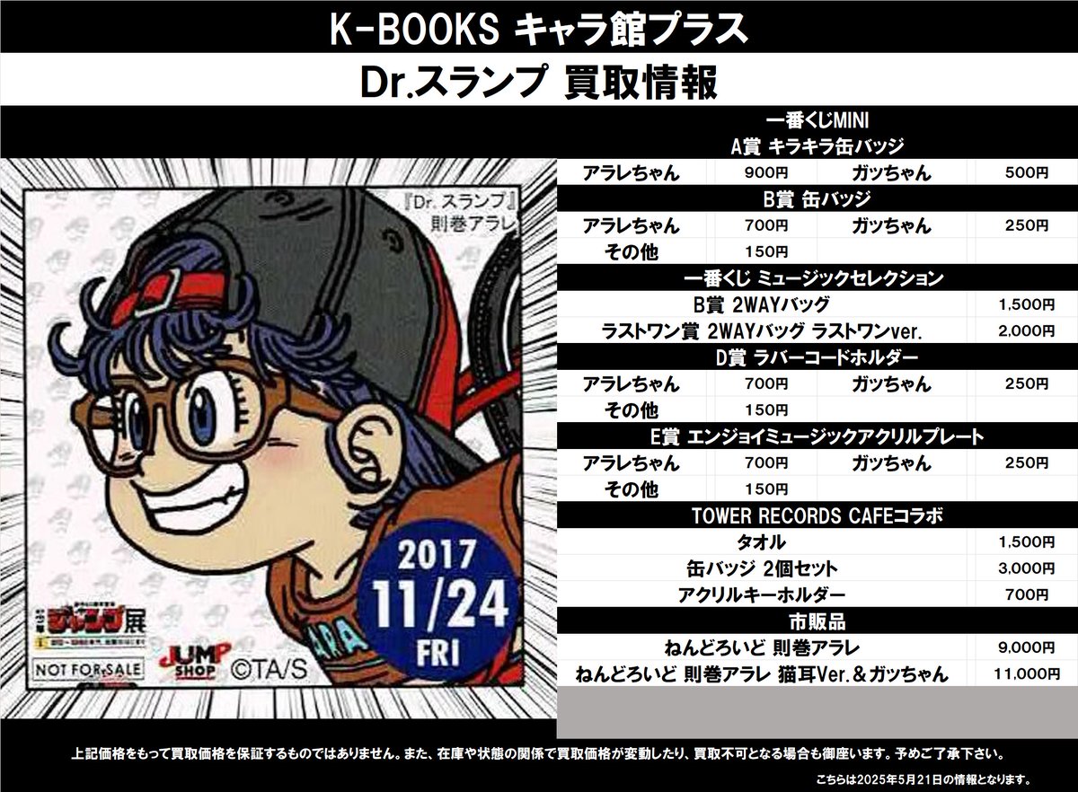 K-BOOKS キャラ館プラス（ジャンプ） on X: 