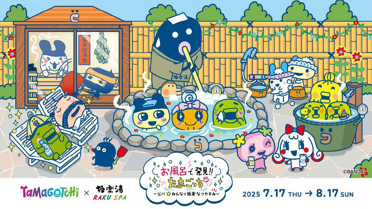 コラボ情報🥚／ #たまごっち × 極楽湯RAKUSPAのコラボ『お風呂で発見