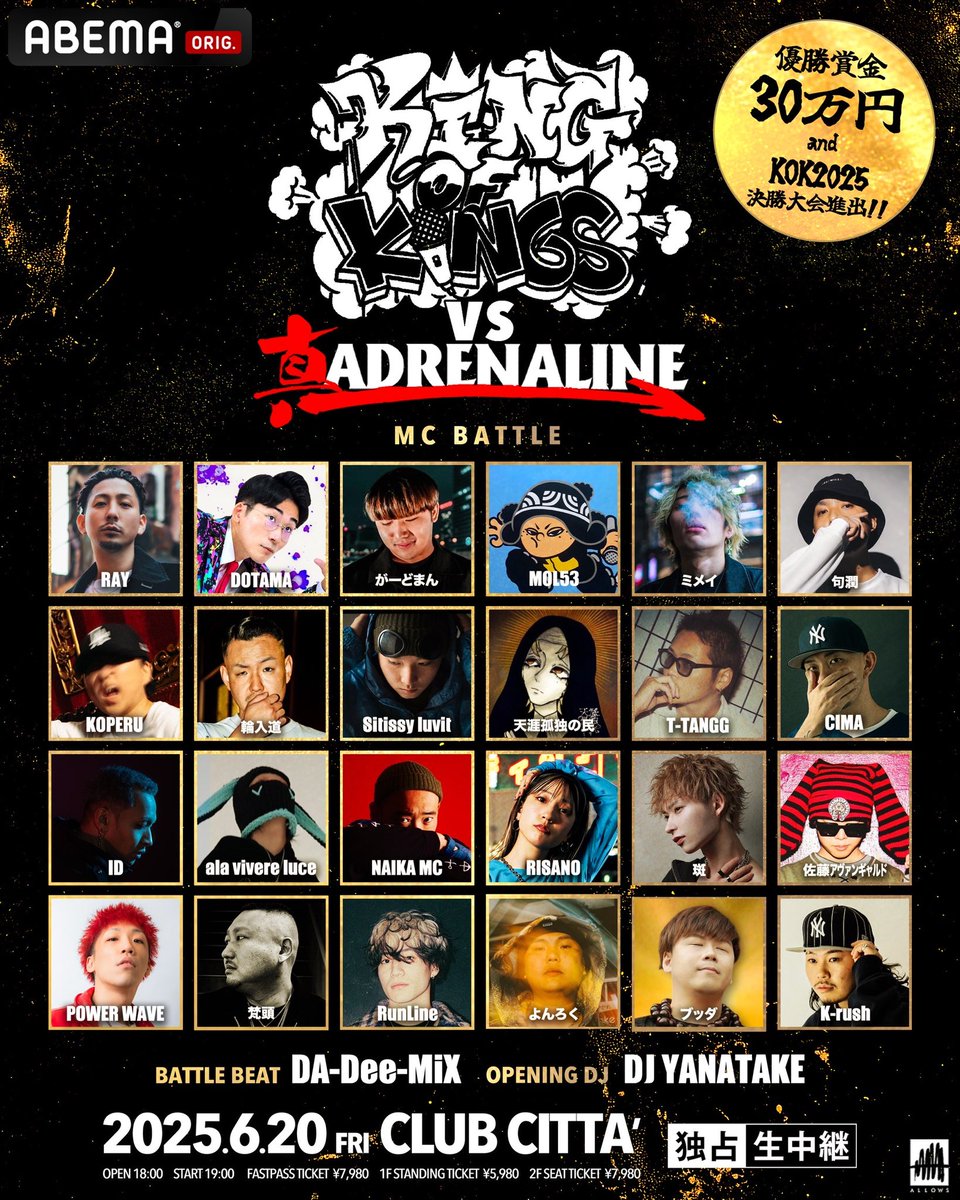 🔥🔥🔥いよいよ本日開催🔥🔥🔥

KING OF KINGS vs 真 ADRENALINE
⚡️⚡️ABEMA 独占生中継⚡️⚡️
abema.go.link/dtD0H

激闘の大会がCITTA’にて開催🏆
豪華出場者が大集結！新たな扉が開く！
KOK2025に進む、真の王者は誰だ…

当日券の販売ございます🎟️
※事前物販16:00~17:15まで。