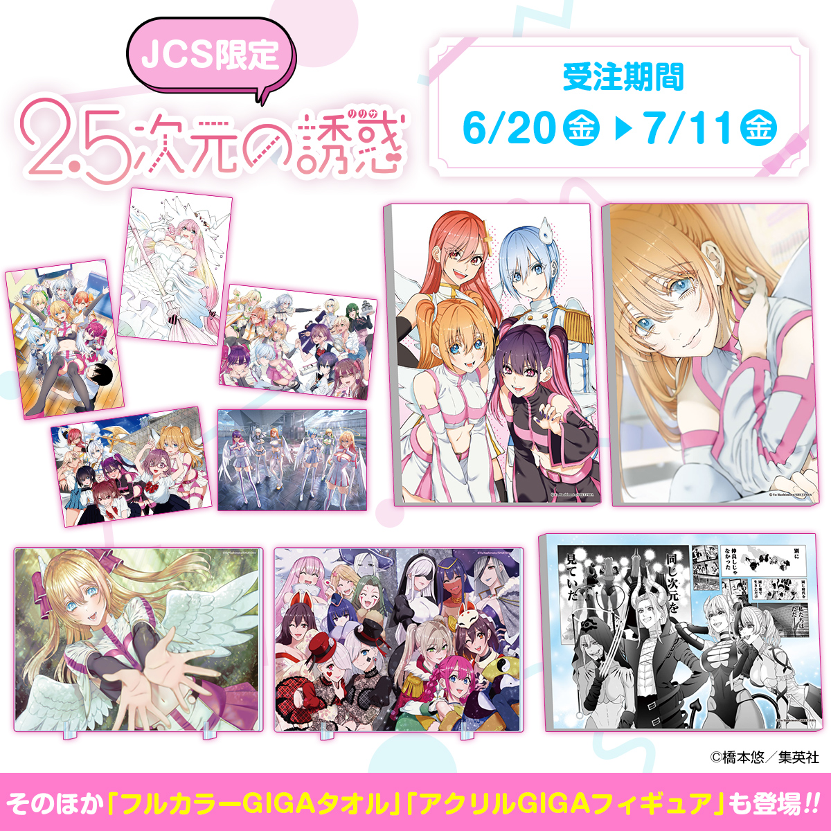 2.5次元の誘惑　ポーチ　限定　抽選 2.5次元の誘惑 フェア in アニメイト 12月21日より開催!