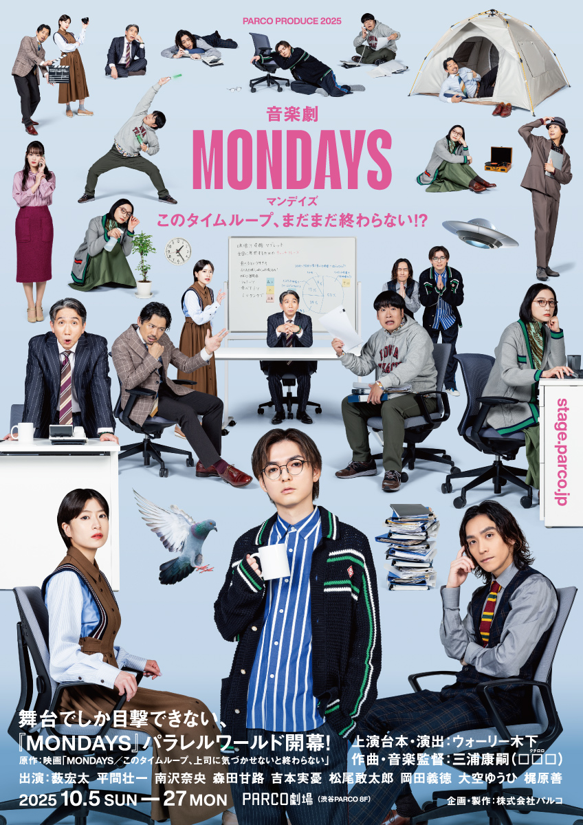 音楽劇「MONDAYS」