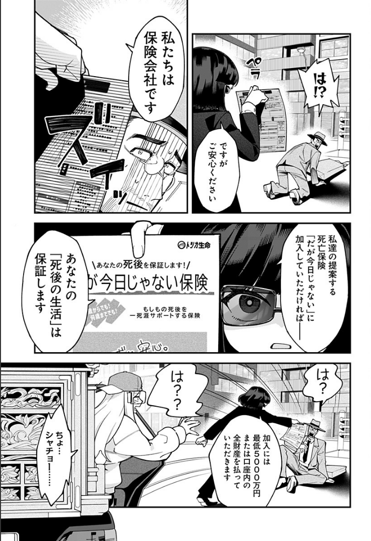 転売屋とモメて死にかけたけどこの状態からでも入れる保険があるんですか?マンガ (3/9)
#漫画が読めるハッシュタグ
#マンガが読めるハッシュタグ