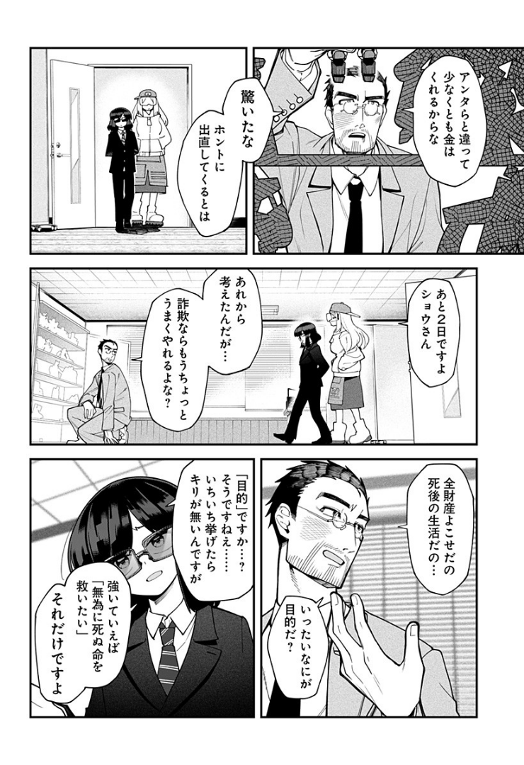 転売屋とモメて死にかけたけどこの状態からでも入れる保険があるんですか?マンガ (4/9)
#漫画が読めるハッシュタグ
#マンガが読めるハッシュタグ