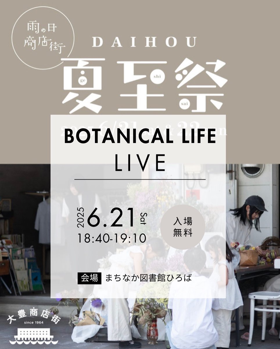 lifeisbotanical's tweet photo. 明日、18時40分から、ボタニカルライフのライブ、まちなか図書館の広場でありまーす♫✨🌴
#まちなか図書館
#Mキャンパス
#botanicallife
#music
#夏至祭 https://t.co/P4dBk5GSF7