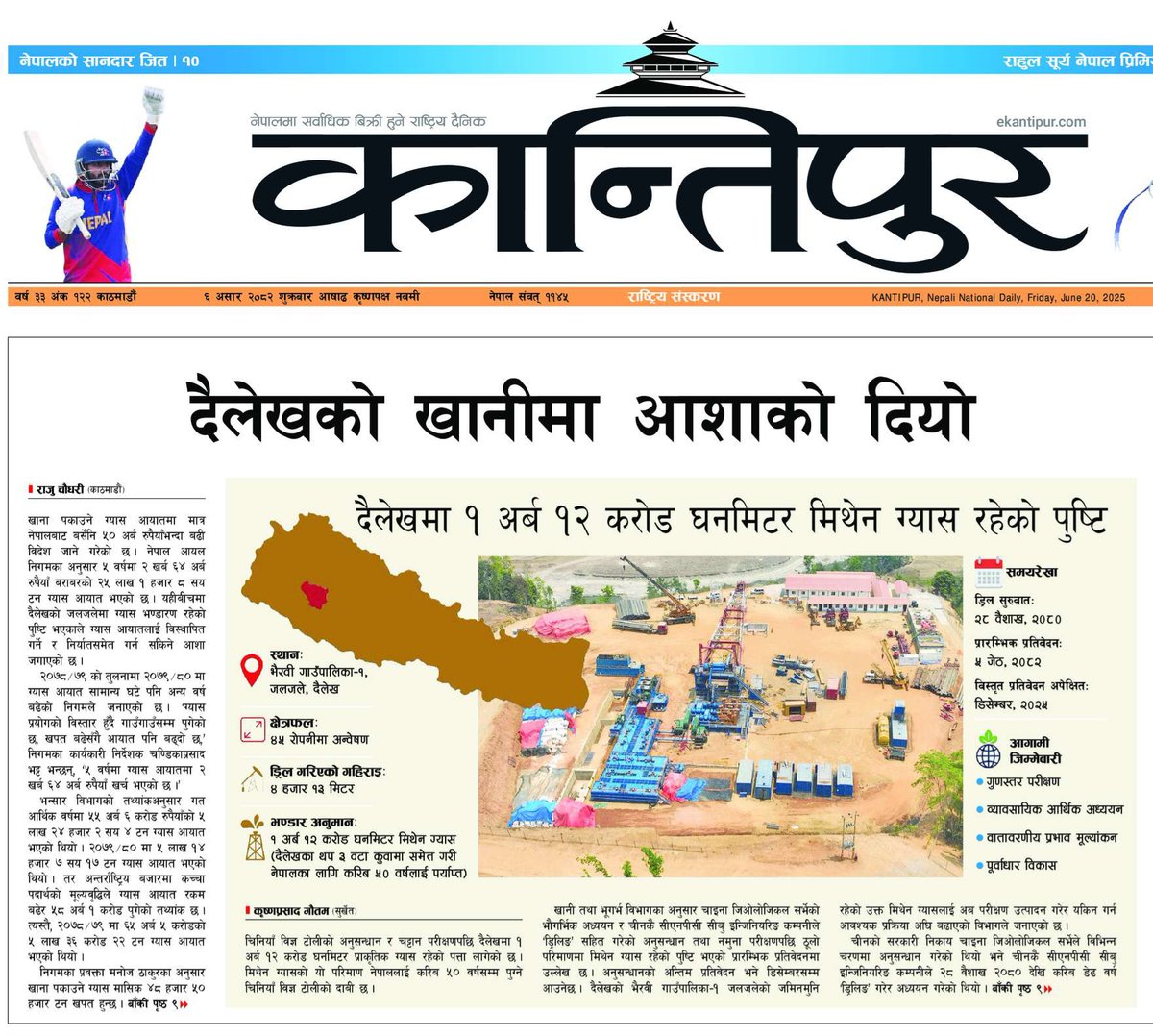 दैलेखको खानीमा आशाको दियो, भेटियो १ अर्ब १२ करोड घनमिटर मिथेन ग्यास, कहिले होला उत्खनन् ? 

ekantipur.com/news/2025/06/2…

 ekantipur.com/News-Folder/20…