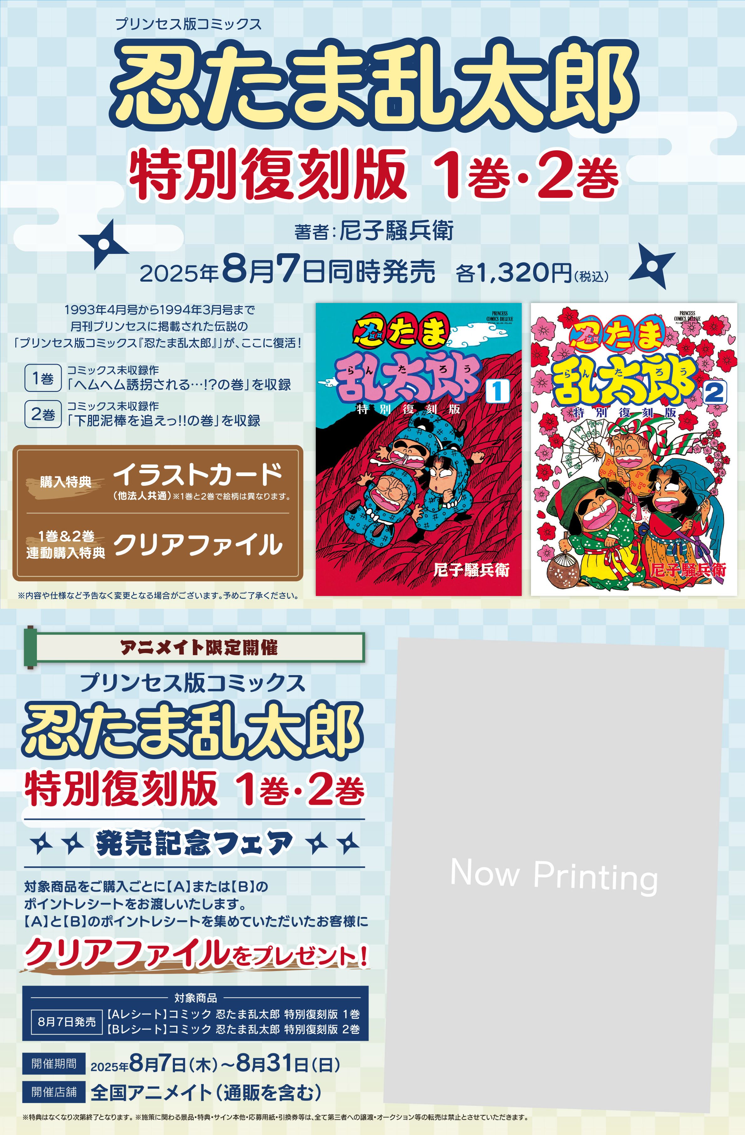 【初版】忍たま乱太郎 プリンセスコミックスDX版 2巻セット 1・2 初版】忍たま乱太郎 プリンセスコミックスDX版 2巻セット 1・2