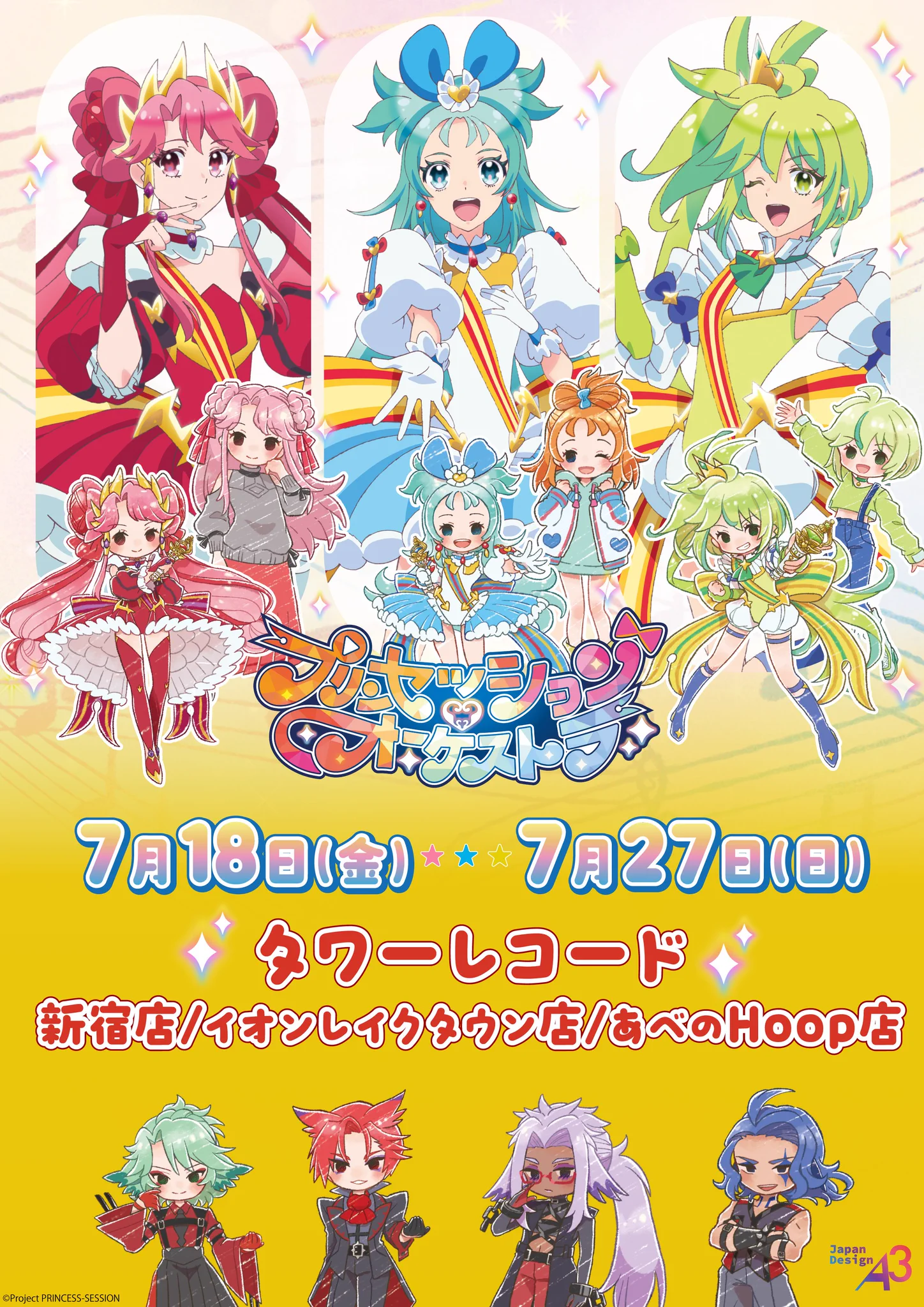 プリンセッション・オーケストラ」公式 (プリオケ) on X
