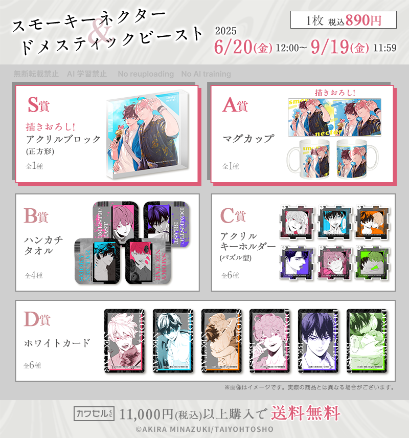 本日発売スタート📢】 ミナヅキアキラ先生 💗『スモーキーネクター