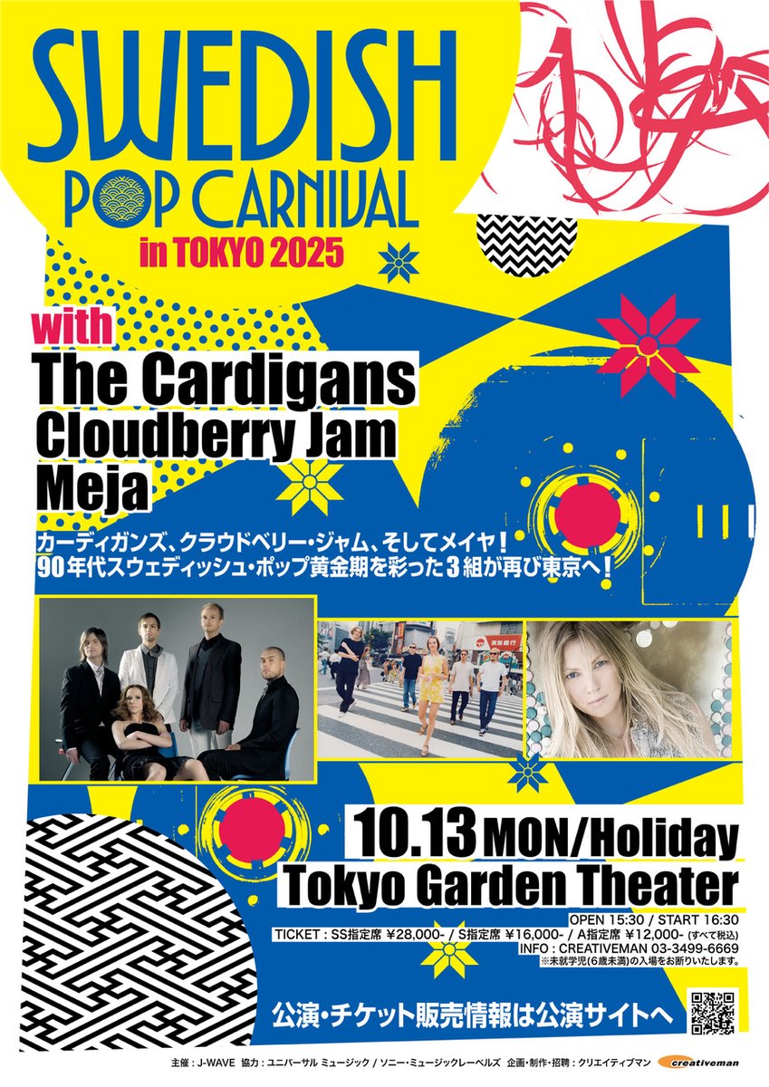 SWEDISH POP CARNIVAL in TOKYO 2025】 スウェディッシュ・ポップ黄金