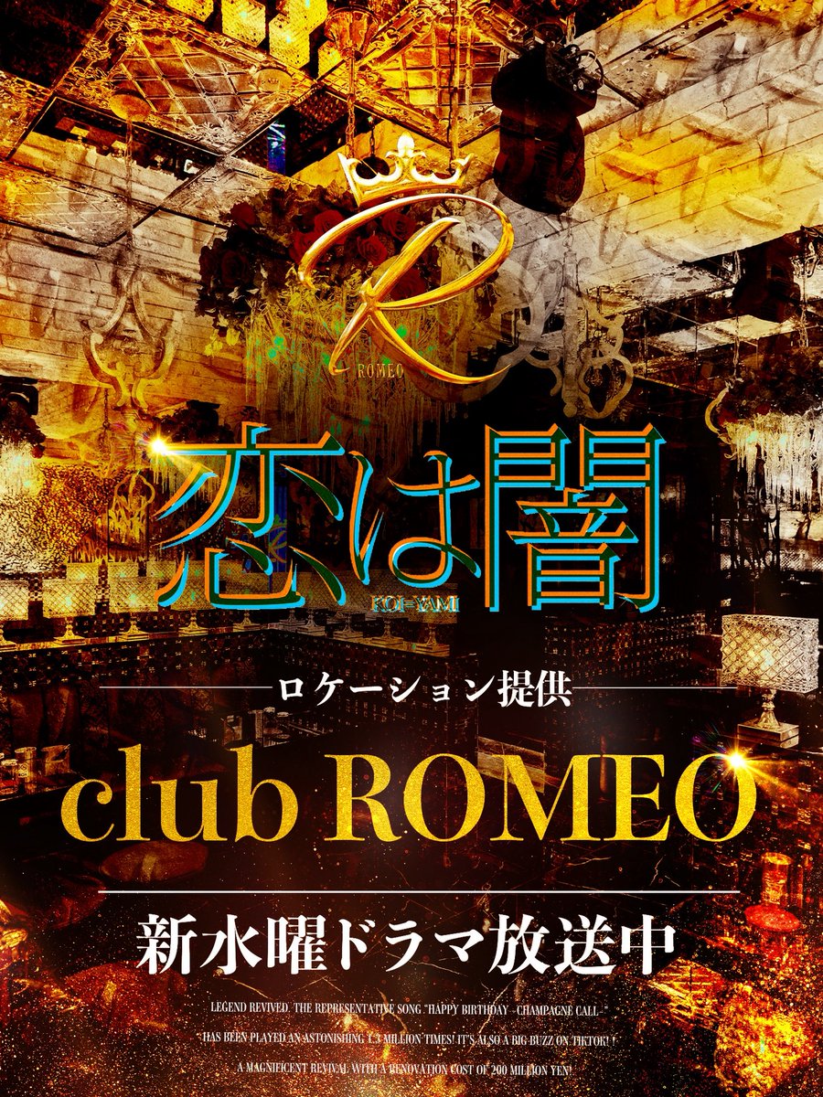 ROMEO_kabuki's tweet photo. 【#恋は闇 最終回】
ロケーション提供club ROMEO
歌舞伎町トップクラスの豪華内装💐✨

TVer配信中
https://t.co/EyrbQAb9Yo

#志尊淳 
#岸井ゆきの 
#ホスト https://t.co/gw1zBB4OOz