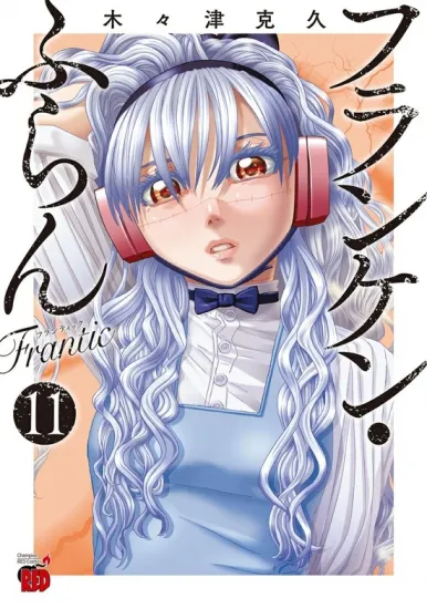 根こそぎフランケン　3巻　サイン付き　イラスト付き　原画付き 麻雀根こそぎフランケン 東京カジノ編 (バンブー・コミックス