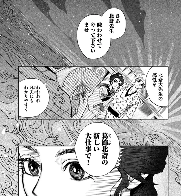 北斎の娘が大観衆の前でのライブドローイングに挑戦!『女北斎大罪記』最新話は本日発売の月刊ヤンマガ7号に掲載中!単行本第2巻も発売しております🌊✨ 