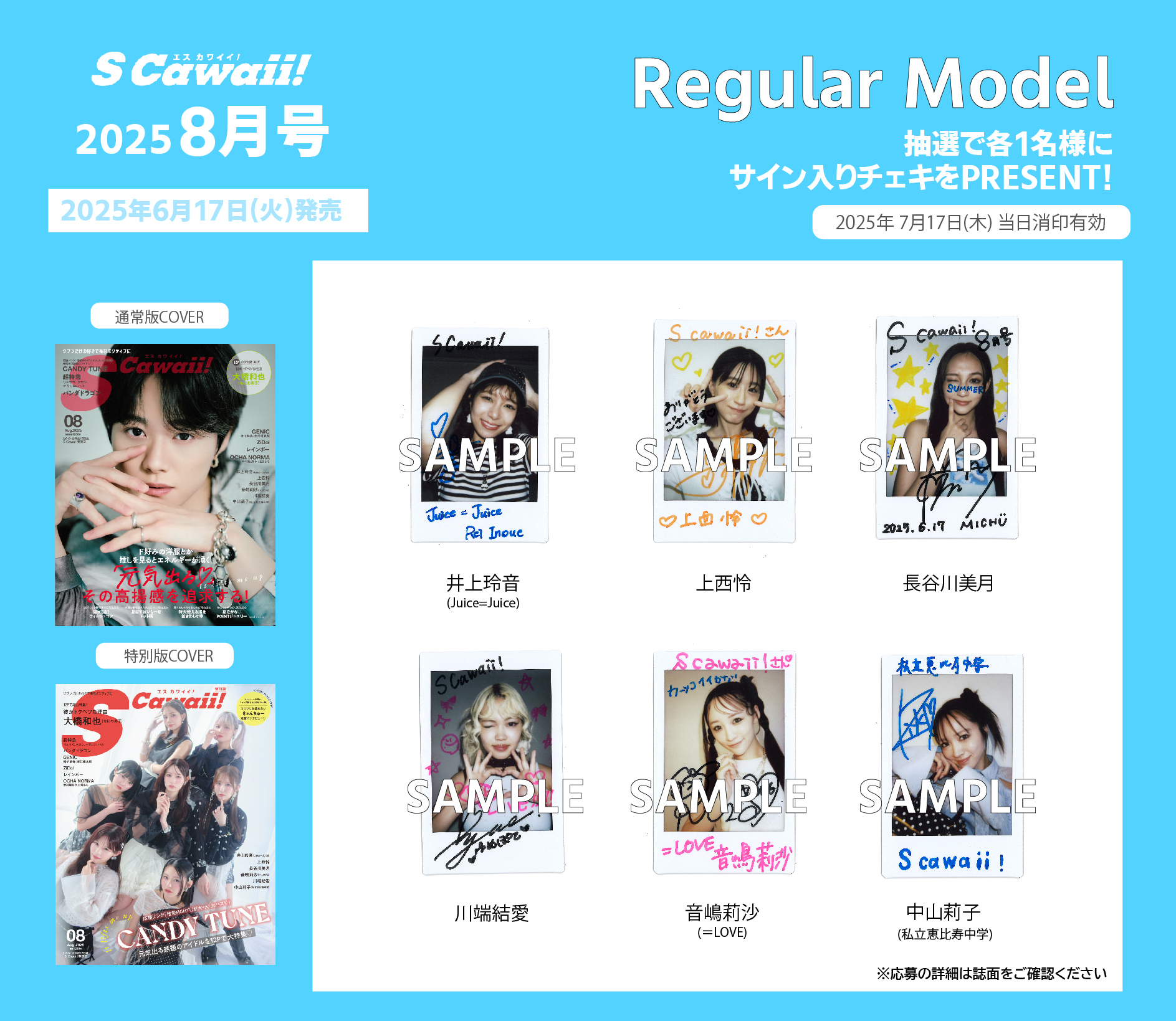 S Cawaii!編集部 on X: 