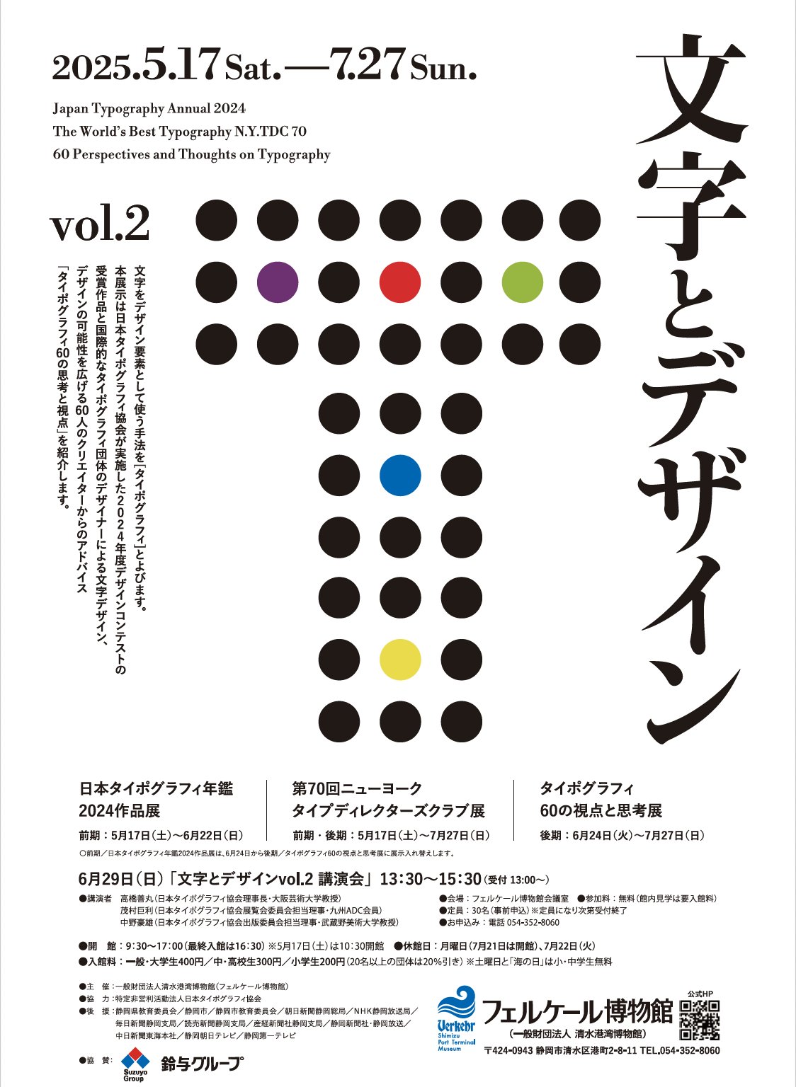日本タイポグラフィ協会 on X: 