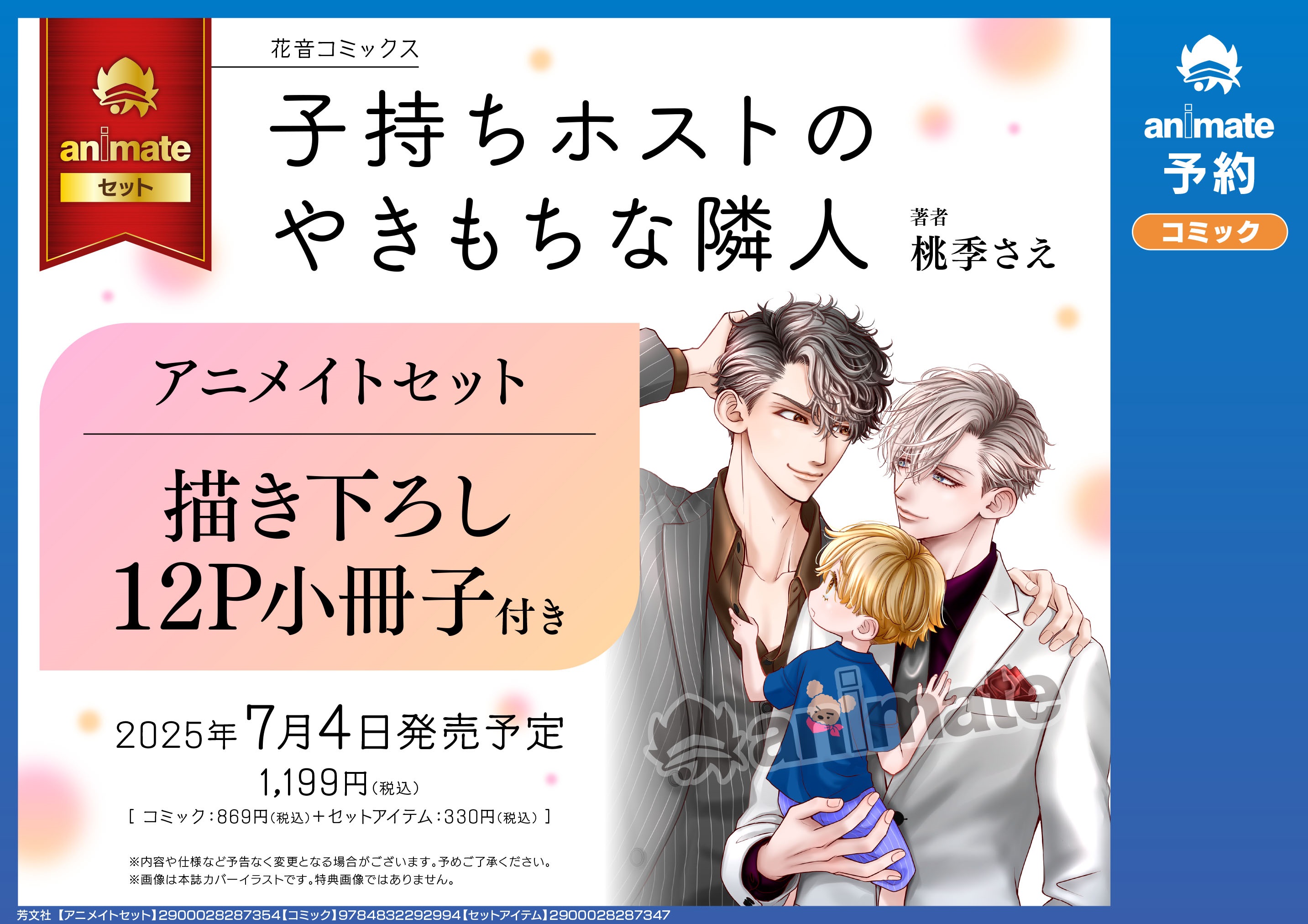 BL関連商品 | アニメイト