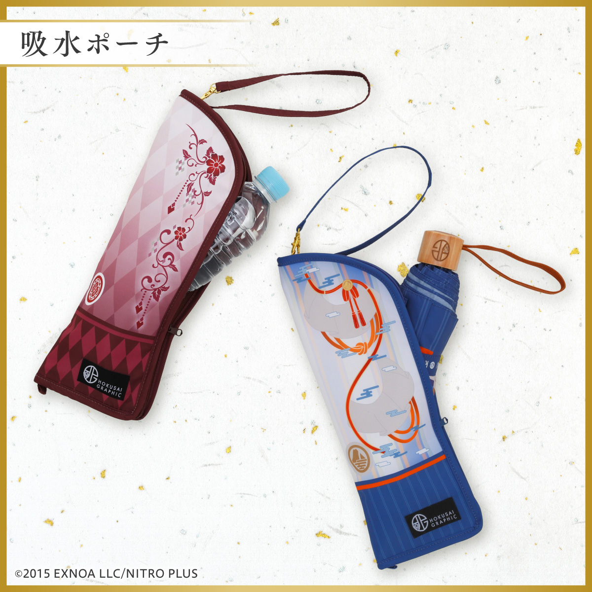 刀剣乱舞 豊前江 北斎グラフィック 折りたたみ傘 ポーチ アンブレラチャーム 刀剣乱舞 ONLINE」×北斎グラフィック 吸水ポーチは折りたたみ傘や