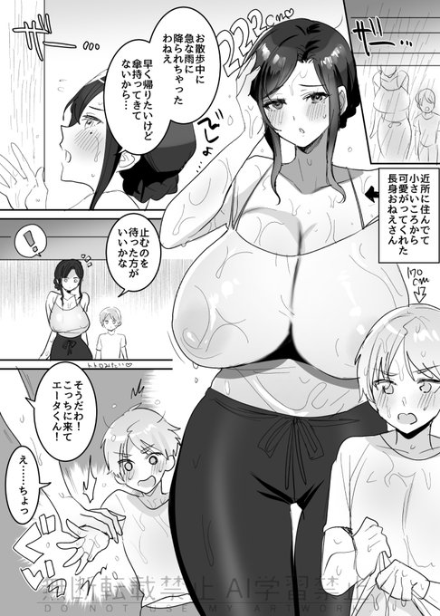 長身おねえさんと濡れ透け☔️ 