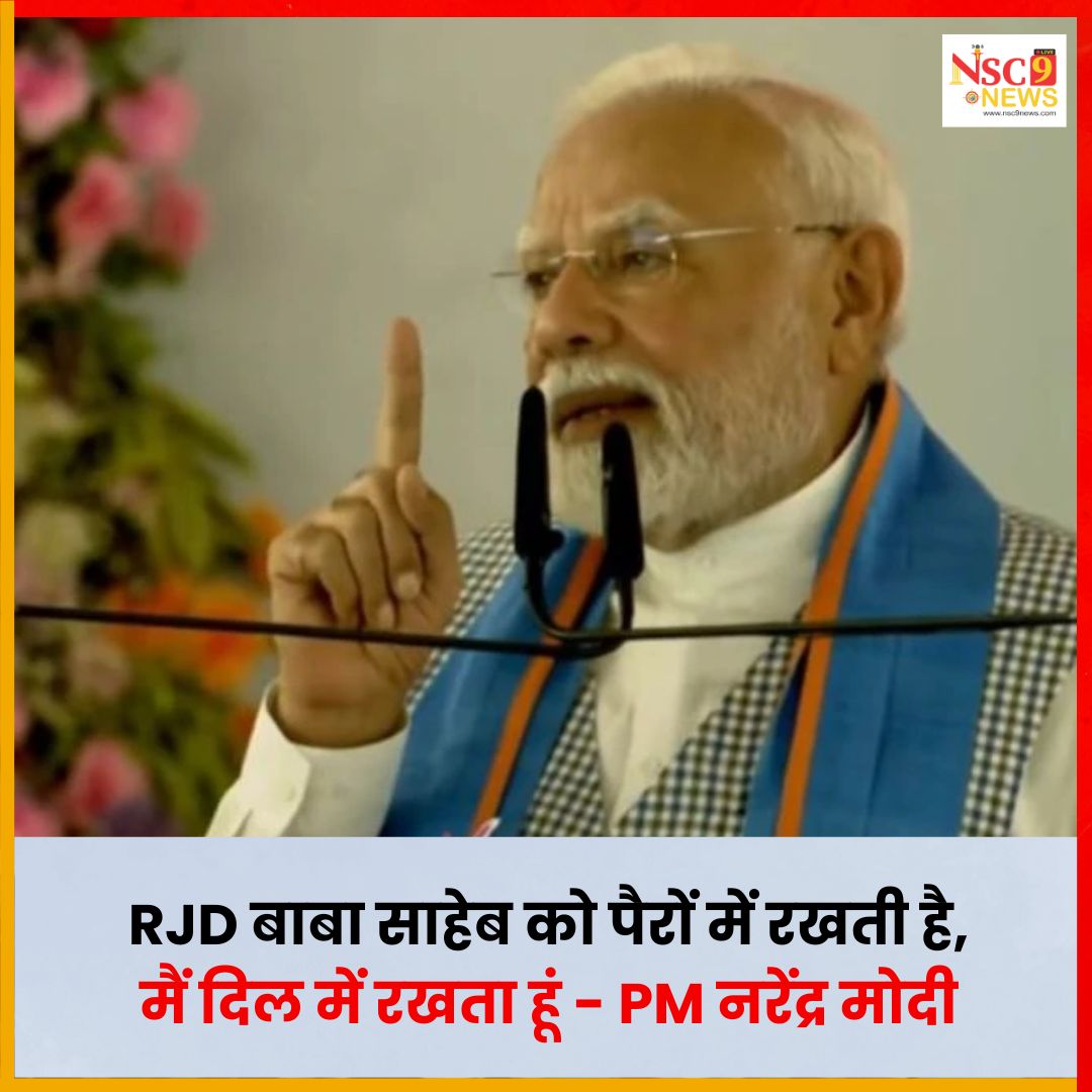 nsc9news's tweet photo. बिहार दौरे पर पहुंचे पीएम नरेंद्र मोदी ने सीवान जिले के जसौली में जनसभा को संबोधित किया। PM बोले- RJD बाबा साहेब को पैरों में रखती है, मैं दिल में रखता हूं
#pmmodiinsiwan #SitaareZameenParReview #AamirKhan #SitaareZameenPar #Amirkhan #SalmanKhan #Bollywood #bollywoodnews #Suriya45 #Khamenei #INDvsENG #IranVsIsrael #AamirKhan #Karuppu #FridayFitness #Drinking_Is_A_Sin #PMModi #Bihar #BiharThanksModiji #BiharElections