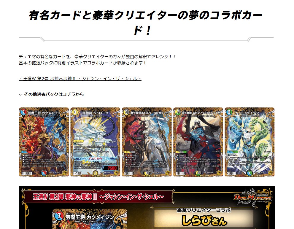 HP更新のお知らせ】 クリエイターコラボページを更新いたしました