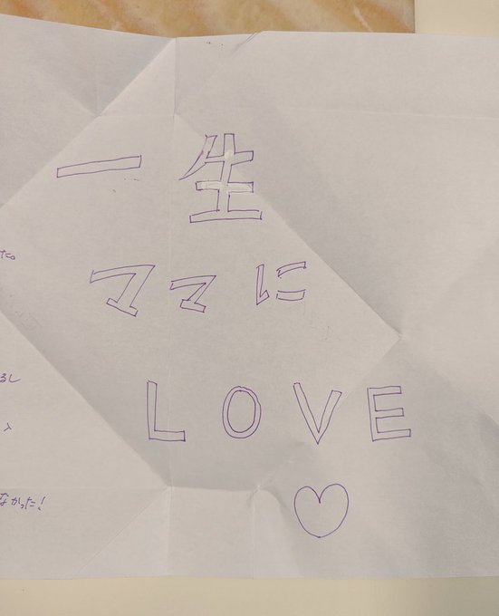 1s elementary school letter to her mother &#332;sawa Maya. Credit: &#332;sawa Maya Twitter)