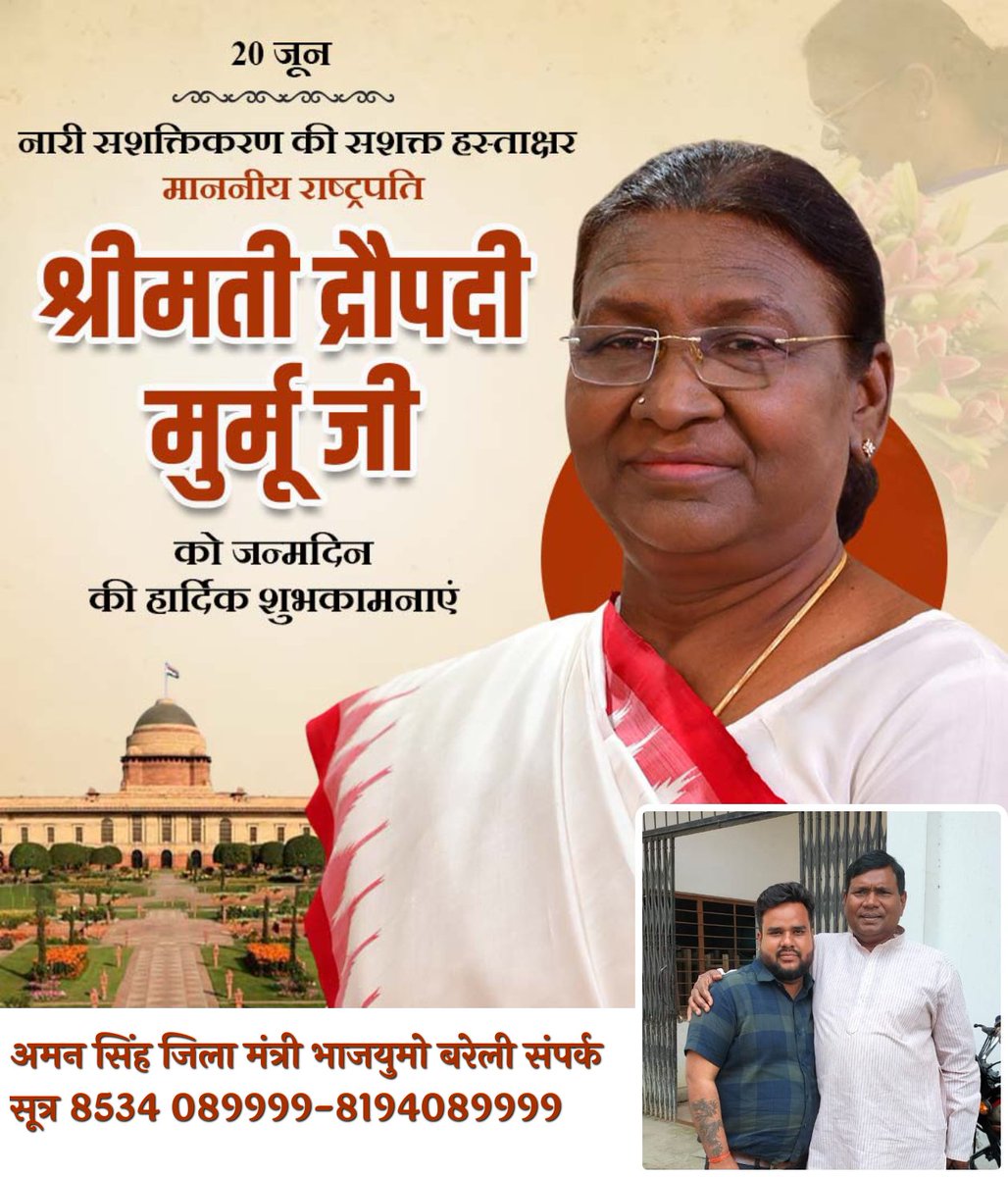 Aman Singh (@amansingh_up) on Twitter photo भारत के महामहिम राष्ट्रपति श्रीमती द्रौपदी मुर्मू जी को जन्मदिन की हार्दिक शुभकामनाएं और बहुत बहुत बधाई।
<a href="/rashtrapatibhvn/">President of India</a> भारत के महामहिम राष्ट्रपति श्रीमती द्रौपदी मुर्मू जी को जन्मदिन की हार्दिक शुभकामनाएं और बहुत बहुत बधाई।
<a href="/rashtrapatibhvn/">President of India</a>