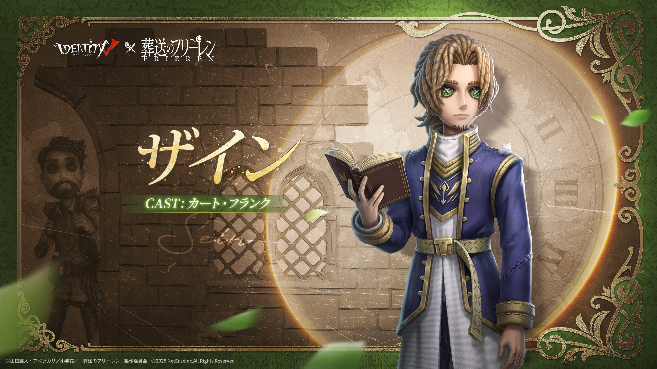 IdentityV 第五人格部門 – 2023年8月チームグッズ受注販売の