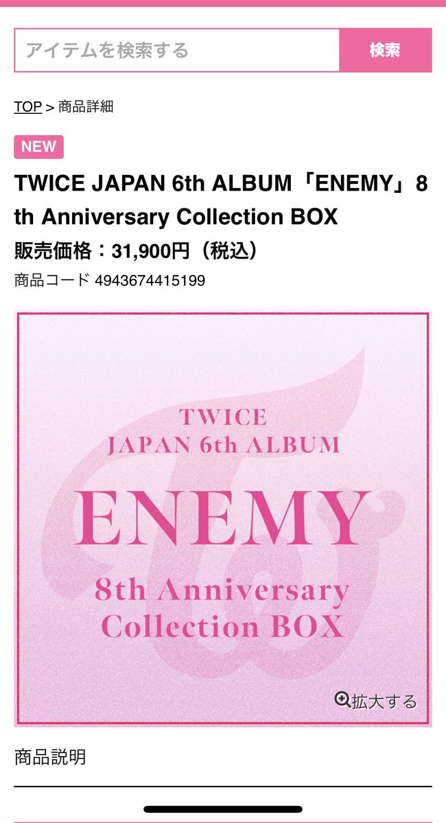 K-POP・アジア twice enemy 888 Anniversary box K-POP・アジア twice enemy 888 Anniversary box TWICE「ENEMY
