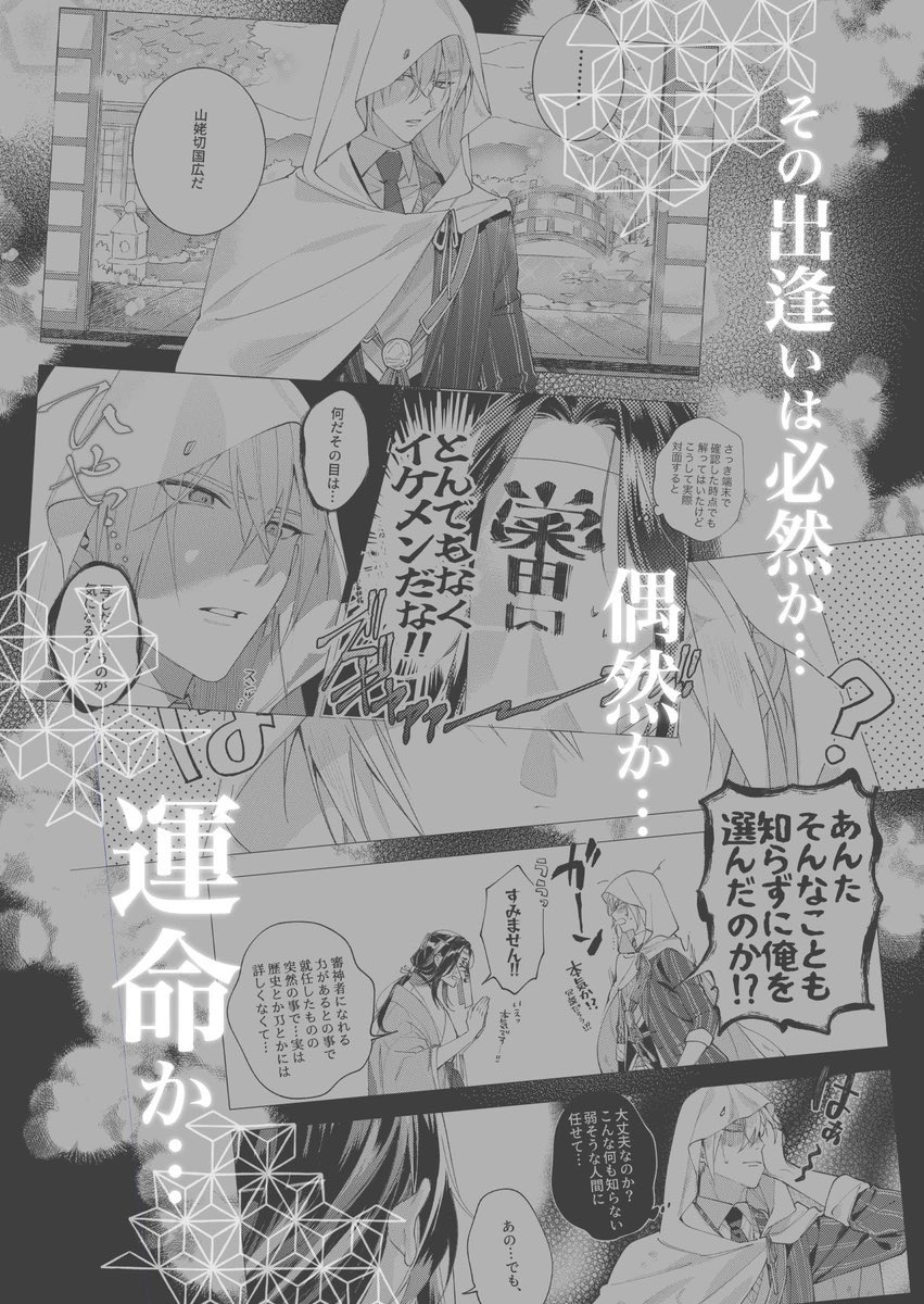 ①&amp;②巻の刀さに再録(9/10)
※加州清光,鶴丸国永,三日月宗近,山姥切国広 