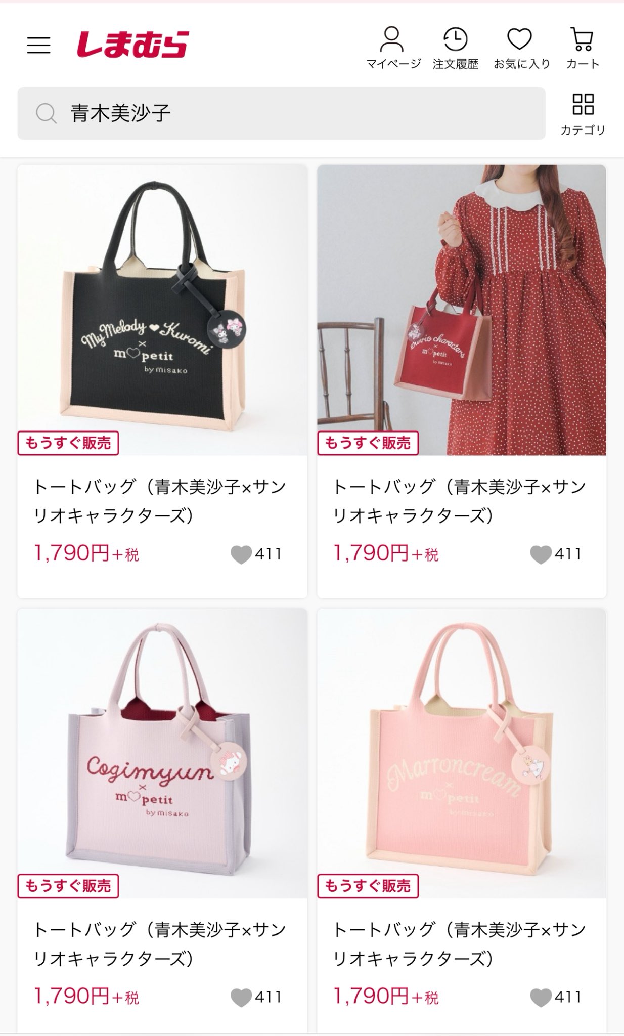 しまむら　青木美沙子　サンリオ　カゴバッグ　ホワイト しまむら しまみさ 青木美沙子 コラボ サンリオ シナモン バッグ