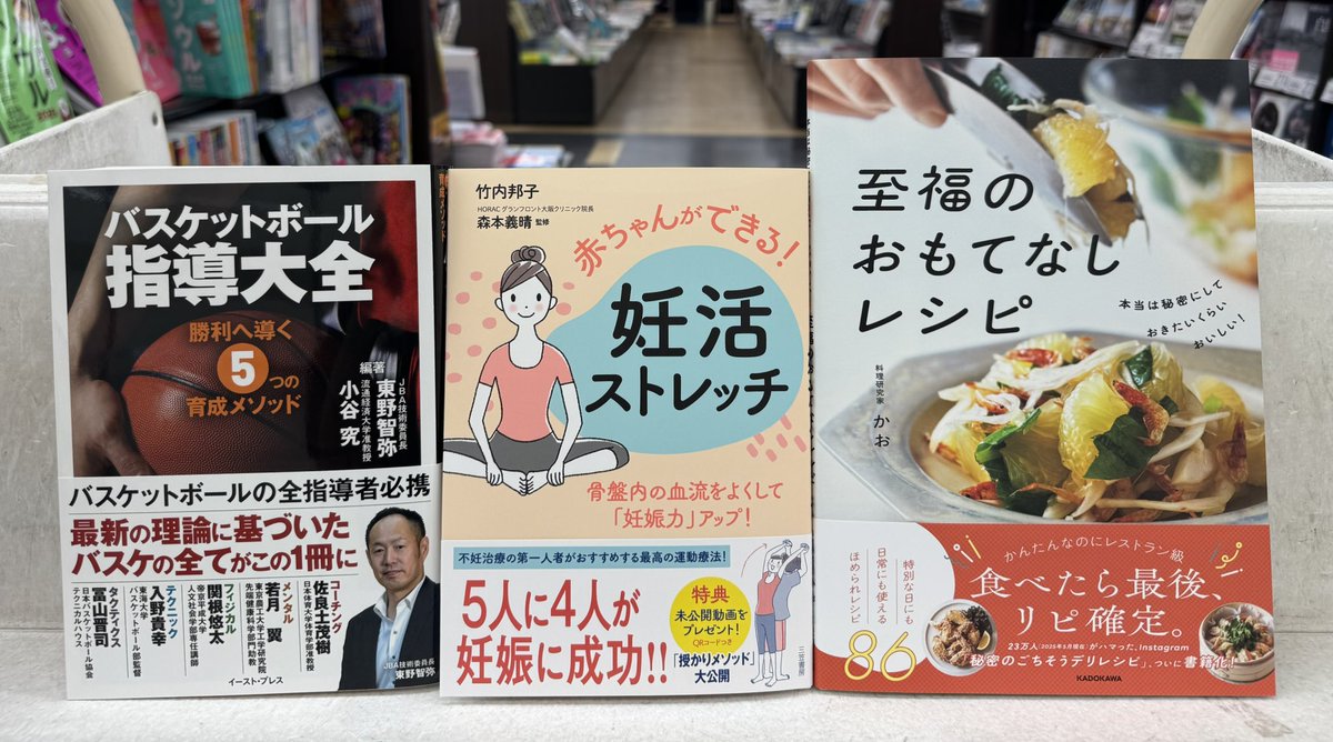 📚今日の書籍📚
明日のアスティ徳島での演奏が楽しみな
#石井琢磨 さん
#たくおん式なるほどクラッシック
#至福のおもてなしレシピ
#妊活ストレッチ
自分のポテンシャルを見つけ出す道標
#星道 他入荷
皆様のご来店お待ちしてます♪

#徳島 #書店 #TSUTAYA