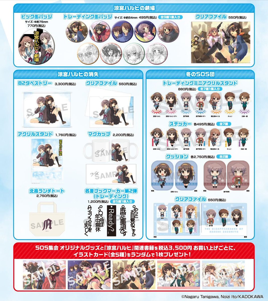 📣━━━━━━━━━━━━━━━ 『涼宮ハルヒ』POPUP SHOP開催決定