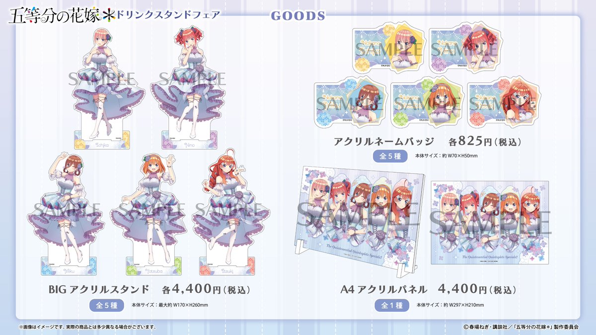 📚TVスペシャルアニメ「五等分の花嫁＊」梅雨の𝙳𝚛𝚒𝚗𝚔 𝚂𝚝𝚊𝚗𝚍