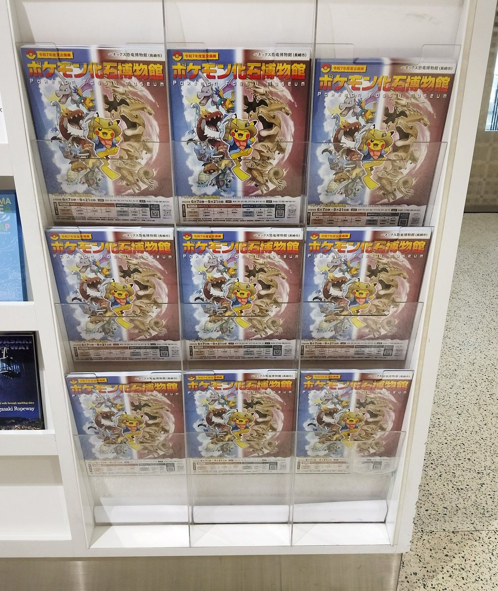 nagasaki_denryu's tweet image. 長崎空港の案内所に「発掘ピカチュウ」とながさき未来応援ポケモンの「デンリュウ」が登場です!長崎市恐竜博物館で開催中の「ポケモン化石博物館」のチラシも置いてあります⚡️
明日から横浜で開催される「ポケモンジャパンチャンピオンシップス2025」に向けて長崎を飛び立つ方もいるのでしょうか☺
