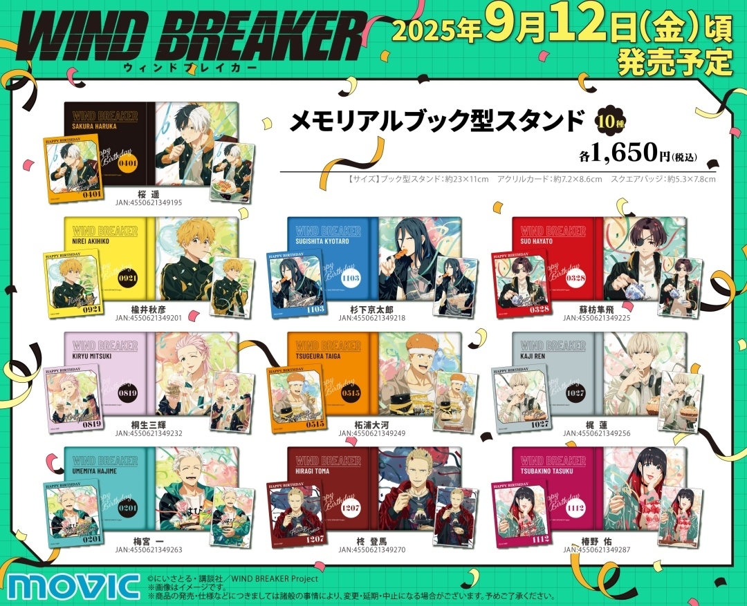 TVアニメ「WIND BREAKER」より、 🎉バースデーイラストを使用した新