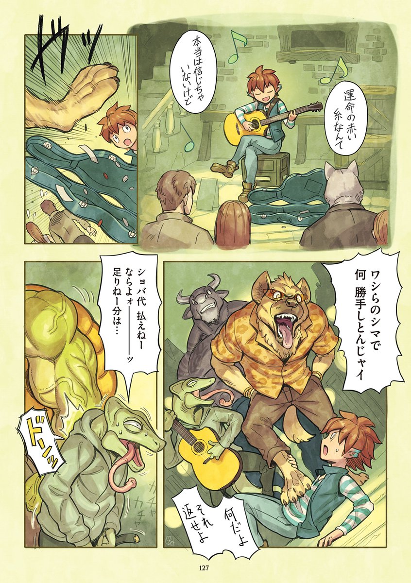 でっかいオッサンと歌う少女のマンガ、描いてました
(1/6) 