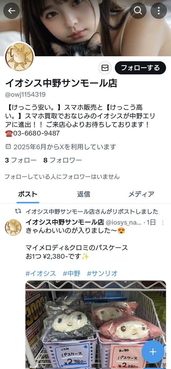 イオシス公式 (@iosys_official) on Twitter photo 【注意喚起】
中野サンモール店の偽アカウントがあると報告を受けましたので、アカウント停止の手続きを行っております。停止まで少し時間がかかると思いますので、騙されないようご注意ください。
【本物】<a href="/iosys_nakano/">イオシス中野サンモール店</a>
【偽物】<a href="/owj1154319/">イオシス中野サンモール店</a>
#イオシス 【注意喚起】
中野サンモール店の偽アカウントがあると報告を受けましたので、アカウント停止の手続きを行っております。停止まで少し時間がかかると思いますので、騙されないようご注意ください。
【本物】<a href="/iosys_nakano/">イオシス中野サンモール店</a>
【偽物】<a href="/owj1154319/">イオシス中野サンモール店</a>
#イオシス