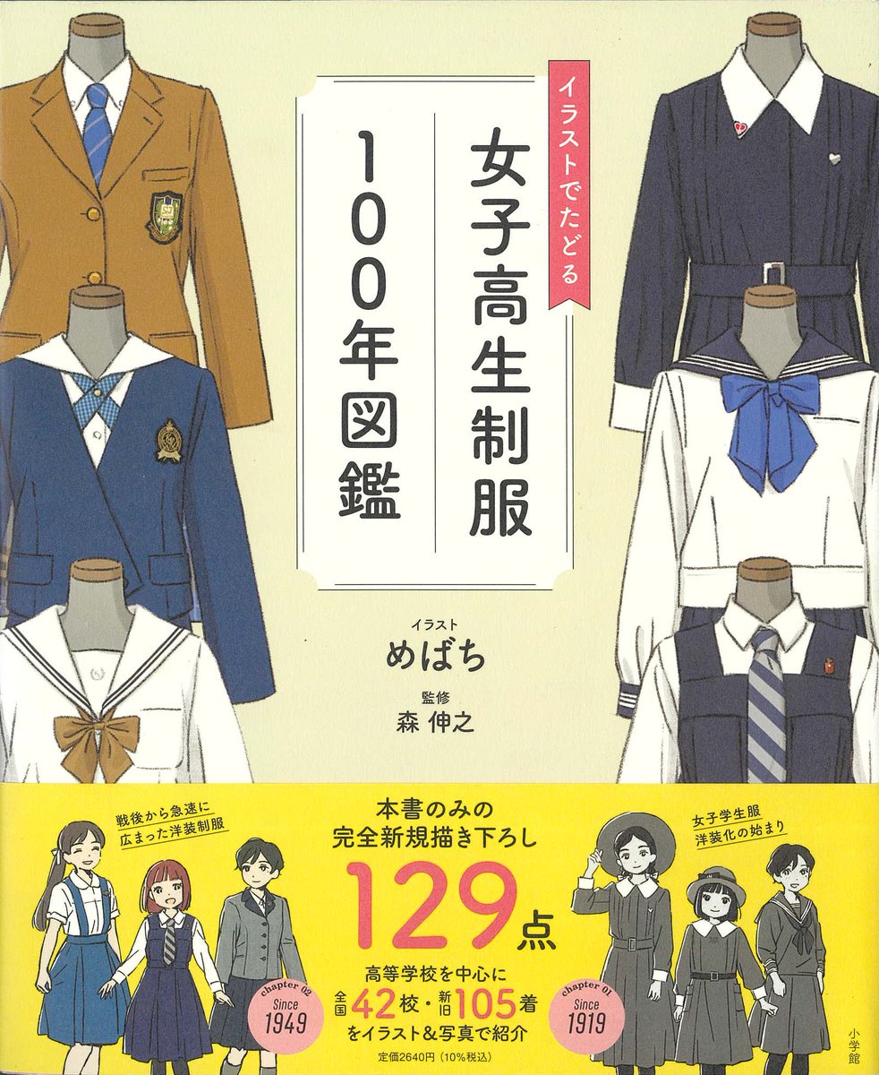 学生服カタログ3冊 Yahoo!オークション -「学生服 カタログ」の落札相場・落札価格