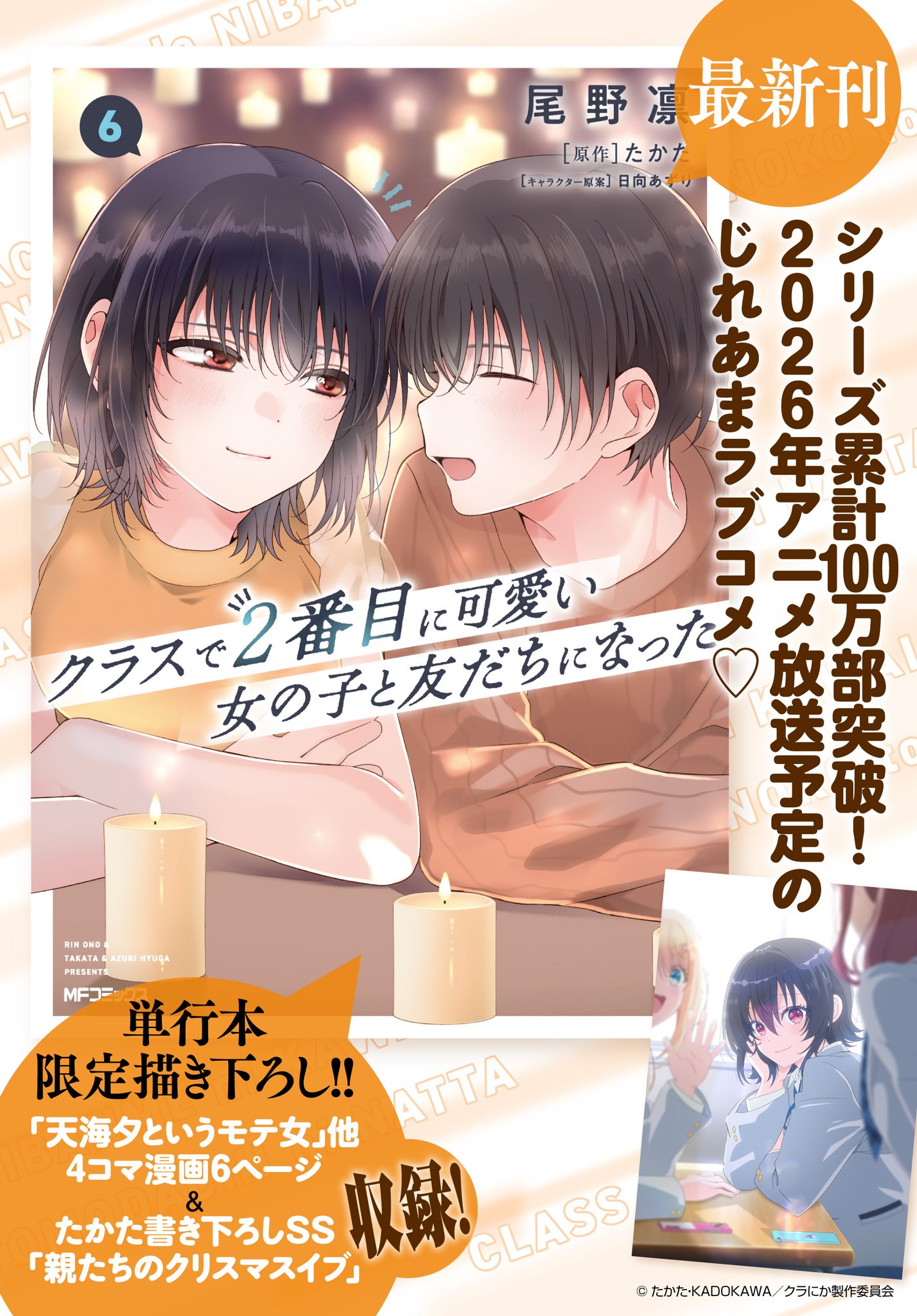 クラスで2番目に可愛い女の子と友だちになった クラにか 全巻セット 全巻初版 Amazon.co.jp: クラスで2番目に可愛い女の子と友だちになった