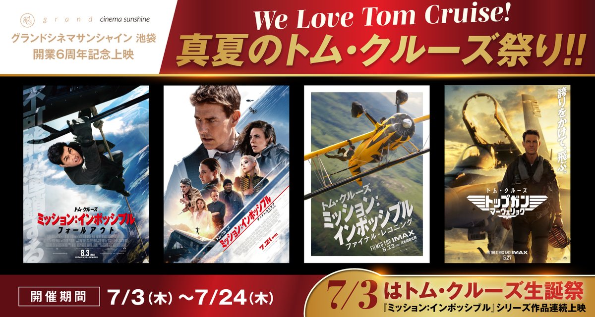 🎂Happy Birthday 🎂 🎊Tom Cruise !! 🎉 本日7/3(木)はトム・クルーズ